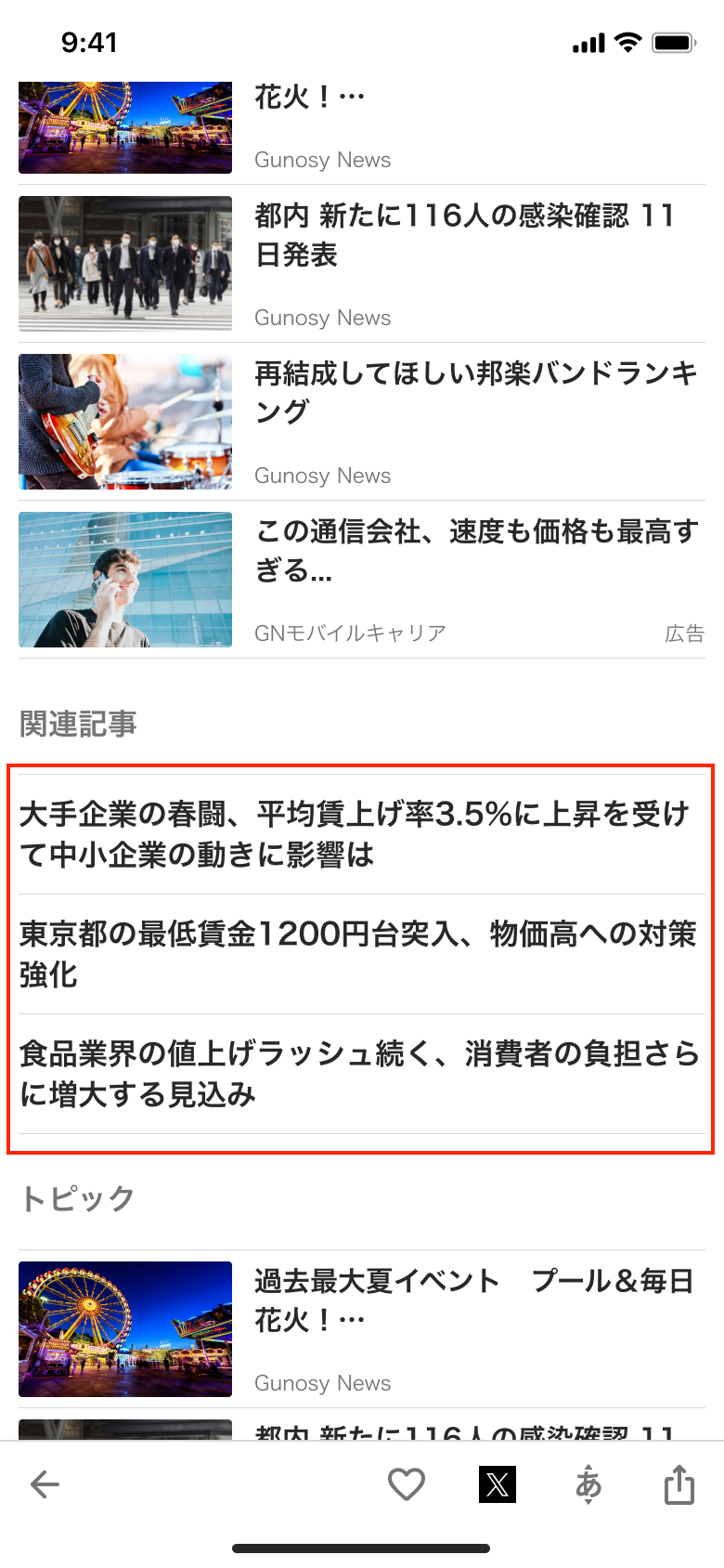 グノシーでの表示イメージ