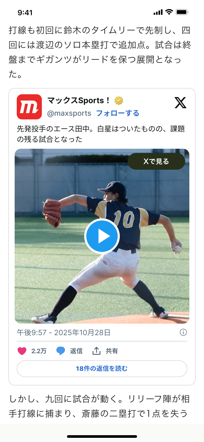 ニュースライト・auサービスTodayでの表示イメージ